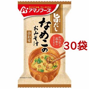 アマノフーズ 旨だし なめこのおみそ汁 合わせ(8g*30袋セット)[インスタント味噌汁・吸物]