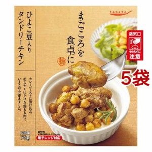 tabete まごころを食卓に 膳 ひよこ豆入りタンドリーチキン(70g*5袋セット)[インスタント食品 その他]