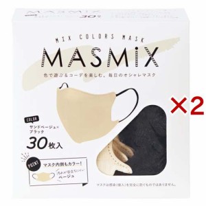 MASMiX マスク サンドベージュ×ブラック(30枚入×2セット)[マスク その他]