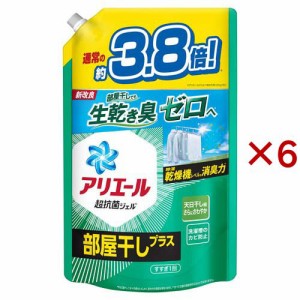 アリエール 洗濯洗剤 液体 部屋干しプラス 詰め替え ウルトラジャンボ(1.48kg×6セット)[洗濯洗剤(液体)]