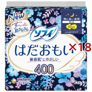 ソフィ はだおもい 400 特に多い夜用 生理用品 ナプキン(7枚×18セット)[ナプキン 夜用 羽付き]