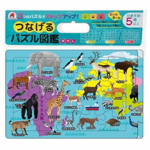 つなげるパズル図鑑 世界の動物(1セット)[ベビー玩具・赤ちゃんおもちゃ その他]