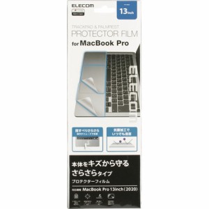 エレコム カバー タッチパッド トラックパッド フィルム MacBook Pro 13inch PKT-MB03(1枚)[情報家電　その他]