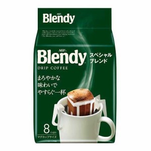 AGF ブレンディ レギュラーコーヒー ドリップコーヒー スペシャルブレンド(8袋入)[ドリップパックコーヒー]