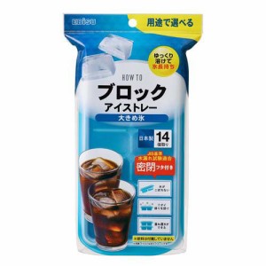 ブロックアイストレー 大きめ氷(1個)[キッチン用品 その他]