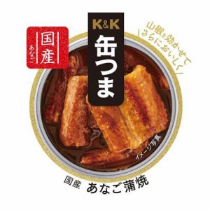 K＆K 缶つま 国産 あなご蒲焼(80g)[缶詰類その他]