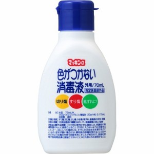 マッキンα色がつかない消毒液(70ml)[消毒液]