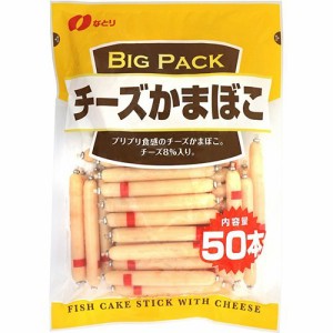 なとり チーズかまぼこ ビッグパック(600g)[お菓子 その他]