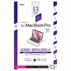 Digio2 MacBook Pro 13インチ用 液晶保護フィルム SF-MBP1301FLHBC(1枚)[情報家電　その他]