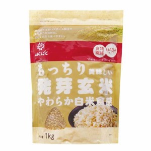 はくばく もっちり美味しい発芽玄米(1kg)[発芽玄米]