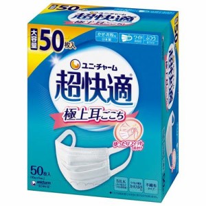 超快適マスク 極上耳ごこち ふつう 不織布マスク(50枚入)[マスク その他]