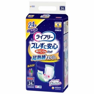 ライフリー ズレずに安心紙パンツ専用尿とりパッド 夜用スーパー 介護用おむつ(24枚入)[尿とりパッド]