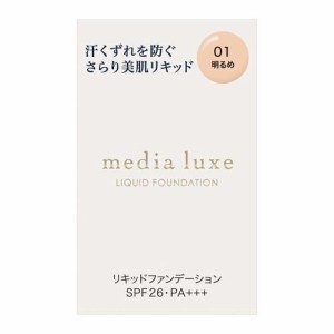 メディア リュクス リキッドファンデーション 01(25.0ml)[リキッドファンデーション]