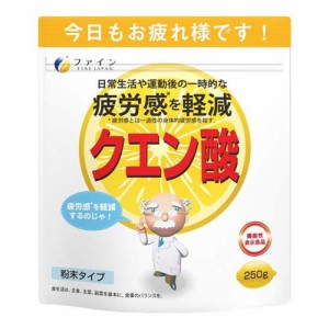 ファイン クエン酸(250g)[スポーツサプリメント その他]