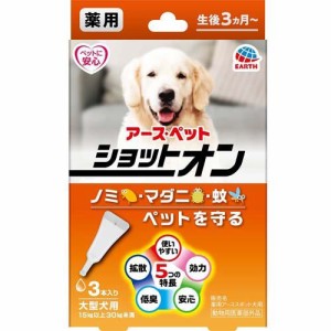 薬用ショットオン 大型犬用(3.2g*3本入)[ペットの防虫・消臭・お掃除]