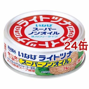 いなば ライトツナ スーパーノンオイル(70g*24缶セット)[水産加工缶詰]