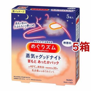 めぐりズム 蒸気でグッドナイト 無香料(5枚入*5箱セット)[温熱シート]