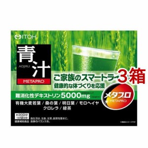 メタプロ 青汁(30袋入*3箱セット)[青汁・ケール]