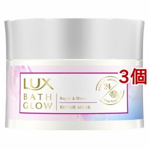 ラックス バスグロウ リペア＆シャイン リペアマスク トリートメント(185g*3個セット)[トリートメント・ヘアケア その他]