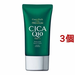 コエンリッチ ザ プレミアム 薬用CICAリペア ハンドクリーム(60g*3個セット)[ハンドクリーム チューブタイプ]