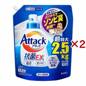 アタック 抗菌EX 洗濯洗剤 つめかえ用 メガサイズ(2.5kg×2セット)[つめかえ用洗濯洗剤(液体)]