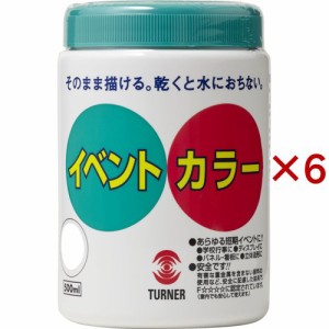 ターナー イベントカラー 白 EV50001(500ml×6セット)[画材・製図用品]