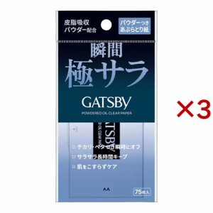 ギャツビー パウダーつきあぶらとり紙(75枚×3セット)[あぶら取り紙]