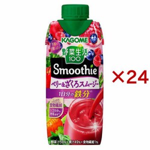 野菜生活100 Smoothie ベリー＆ざくろ(12本入×2セット(1本330ml))[フルーツジュース]