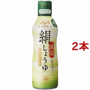 ヤマサ 絹しょうゆ減塩(450ml*2本セット)[醤油 (しょうゆ)]