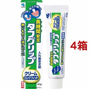 タフグリップ クリーム 入れ歯安定剤(総入れ歯・部分入れ歯)(40g*4箱セット)[入れ歯安定剤 クッション]