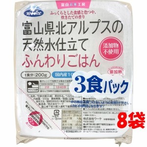 富山お米工房 富山県北アルプスの天然水仕立てふんわりごはん(200g*3個入*8袋セット)[ライス・お粥]