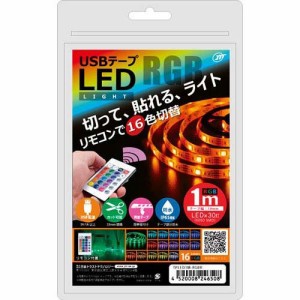 日本トラストテクノロジー USBテープLED 1m RGB TPLED1M-RGBR(1個)[蛍光灯・電球]