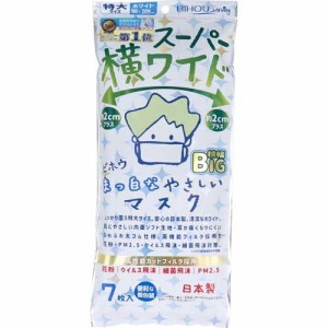 スーパー横ワイド まっ白なやさしいマスク 横幅BIG 特大サイズ ホワイト 個包装(7枚入)[不織布マスク]