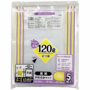 コア ポリ袋 透明 120L 縦120cm*横100cm*厚み0.05mm(5枚入)[ゴミ袋]