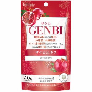 GENBI ザクロ(40粒入)[その他 野菜・果実サプリメント]