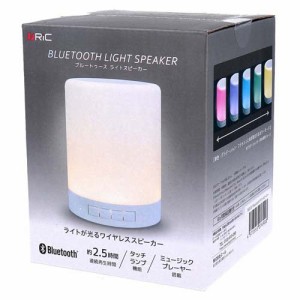 RiC Bluetoothライトスピーカー ホワイト BS0007(1個)[スピーカー]
