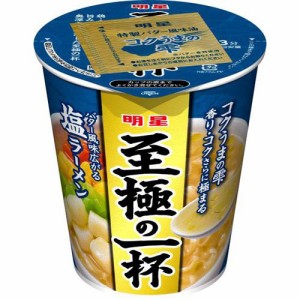 明星 至極の一杯 塩ラーメン(12個入)[インスタント食品 その他]