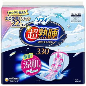 ソフィ 超熟睡ガード 涼肌 330 生理用品 ナプキン 夜用(22枚)[ナプキン 夜用 羽付き]