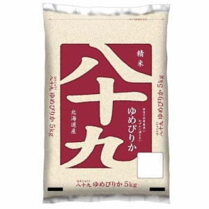 令和5年産 北海道産ゆめぴりか 八十九(5kg)[精米]