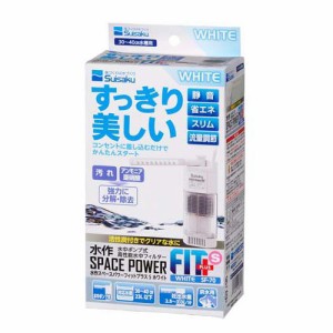 スペースパワーフィットプラス S ホワイト SF-70(1個)[アクアリウム用ろ過器・フィルター]