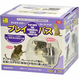 プレイ・バス チンチラ・プレーリー用(1コ入)[小動物トイレ用品]