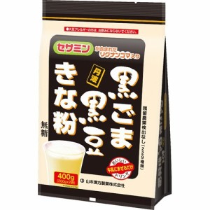 山本漢方 黒ごま 黒豆きな粉(200g*2)[ダイエットフード その他]