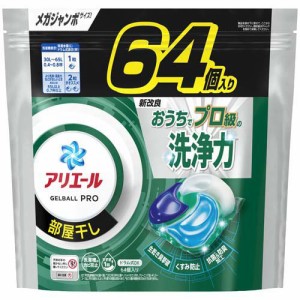 アリエール 洗濯洗剤 ジェルボール PRO 部屋干し 詰め替え メガジャンボ(64個入)[洗濯洗剤 その他]