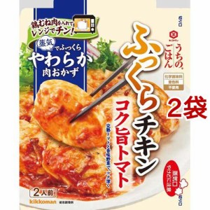 うちのごはん 肉おかずの素 コク旨トマトふっくらチキン(70g*2袋セット)[調味料 その他]