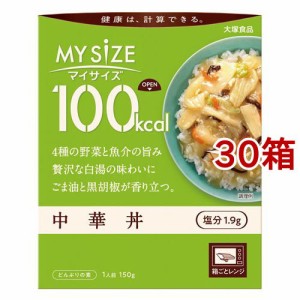 マイサイズ 100kcal 中華丼 カロリーコントロール(150g*30箱セット)[インスタント食品 その他]