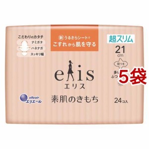 エリス 素肌のきもち 超スリム 多い昼〜ふつうの日用 羽つき 21cm(24枚入*5袋セット)[ナプキン 普通〜多い日用 羽付き]