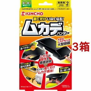 KINCHO 置くだけいなくなる ムカデハンター(2個入*3箱セット)[殺虫剤 不快害虫]