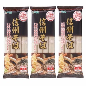 カンピー 国産原料使用 信州そば(320g*3袋セット)[うどん・そば・そうめん他]