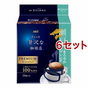 AGF ちょっと贅沢な珈琲店 プレミアムドリップコーヒー 瀬戸内ブレンド(14袋入*6セット)[ドリップパックコーヒー]