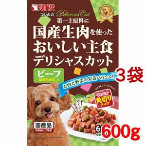 サンライズ ゴン太のデリシャスカット ビーフ＆緑黄色野菜入り 角切りタイプ(600g*3袋セット)[ドッグフード(ドライフード)]